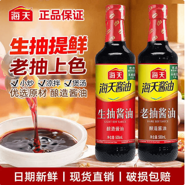 海天生抽老抽500ml酱油瓶装炒菜凉拌点蘸火锅腌制拌馅厨房调味料 海天生抽酱油500ml*1瓶