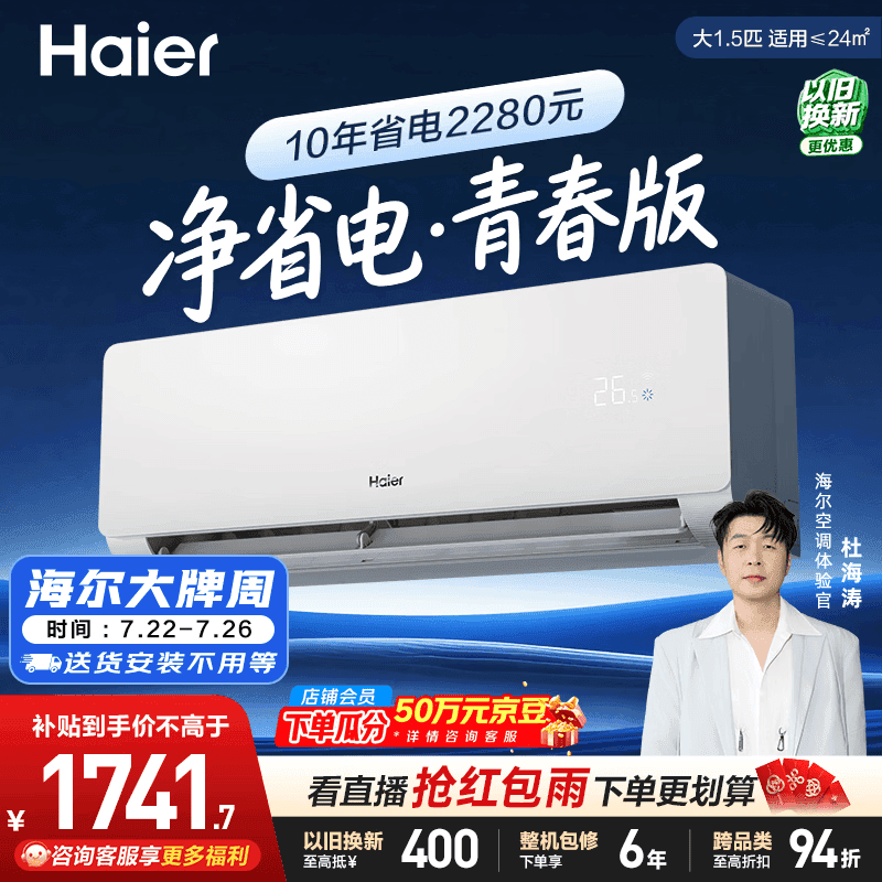 海尔空调净省电青春版 大1.5匹挂机 变频冷暖挂式 家用卧室 外机单排铜管 以旧换新 KFR-35GW/EJ1-1