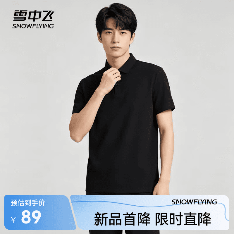 雪中飞短袖POLO男款26新款舒适透气休闲百搭商务凉感polo短袖t恤 黑色|8056 L /175/92A