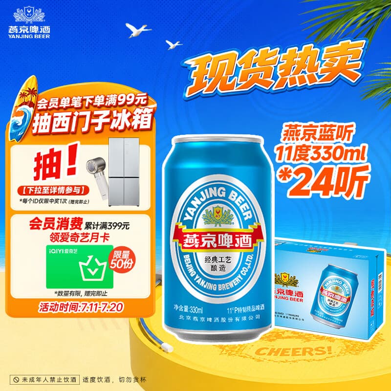 燕京啤酒 蓝听11°P拉格啤酒330ml*24听  现货热卖