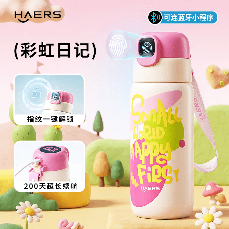哈尔斯（HAERS）指纹水杯儿童指纹解锁保温杯密码智能水杯学生专用杯子 粉600ml