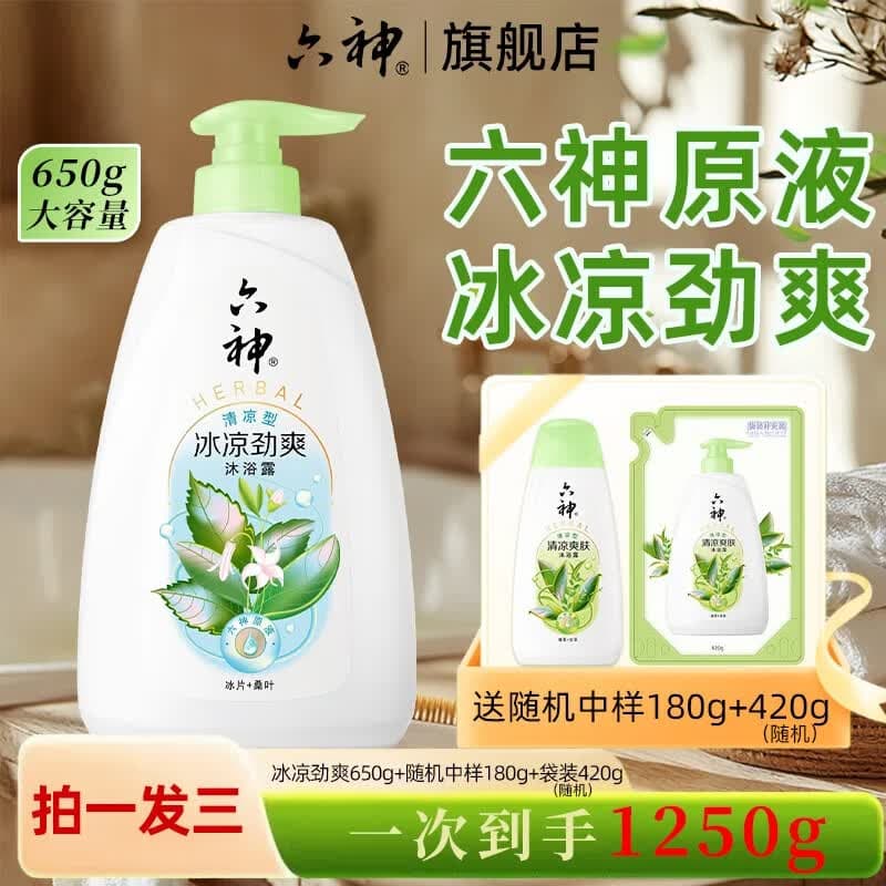 六神沐浴露控油清爽薄荷凉感浴后留香沐浴液 冰凉劲爽650g+420g+180g