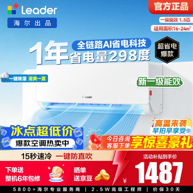 海尔智家出品统帅空调超省电挂机1匹1.5匹新一级能效冷暖快速冷暖双排铜管蒸发器 以旧换新国家补贴 超省电 1.5匹 爆款热销 35LA1