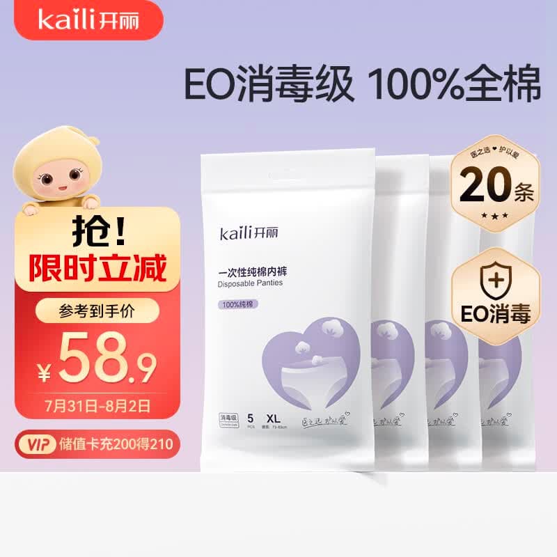 开丽（Kaili）一次性内裤女出差旅行孕产妇免洗纯棉内裤20条XL码【 安全灭菌】