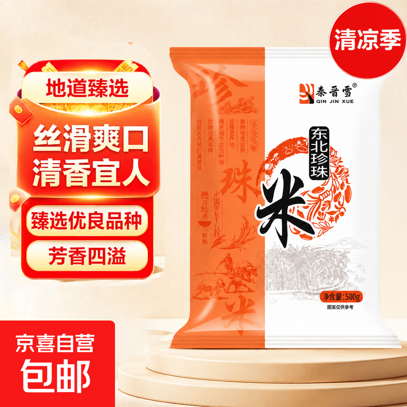 珍珠米 东北大米 当季新米 珍珠米300g（赠200g，到手1斤)