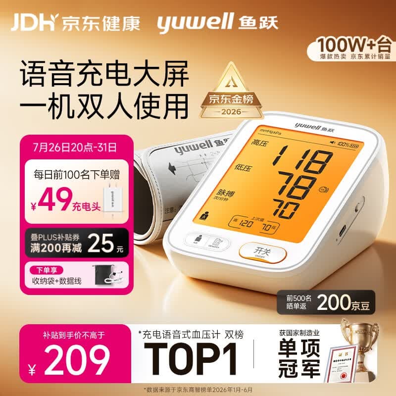 鱼跃（yuwell）上臂式电子血压计充电款血压仪医用高精准高血压测量仪家用680AR