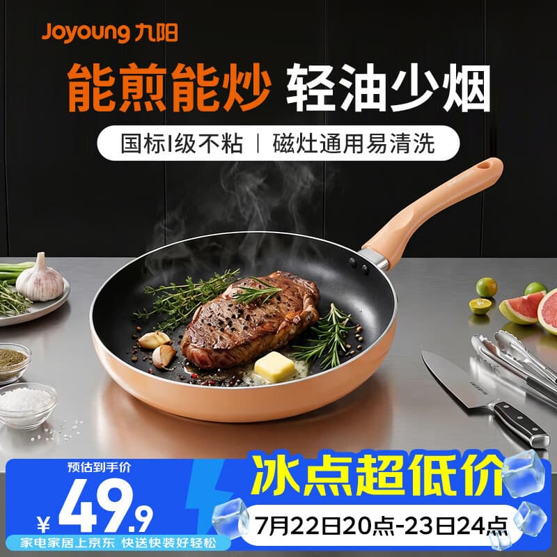 九阳平底锅不粘煎锅炒菜锅牛排锅烙饼小锅家用锅身加深 CF186 26cm
