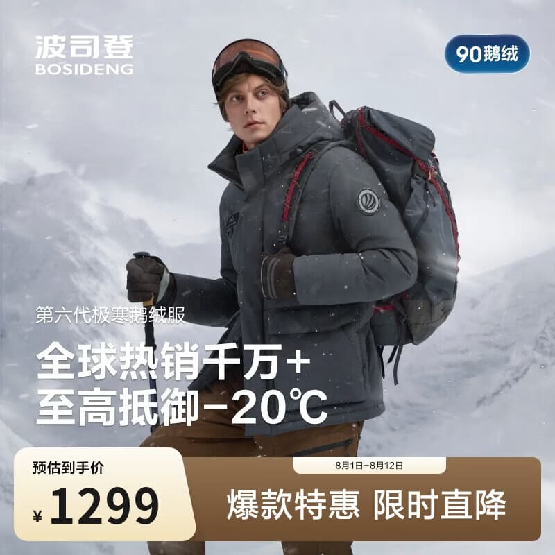 波司登极寒鹅绒羽绒服男士冬季加厚连帽短款百搭保暖时尚外套