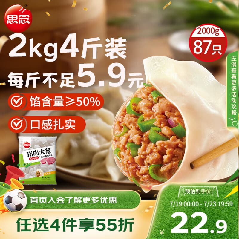 思念猪肉大葱水饺2kg约87只 速冻饺子生鲜速食早餐