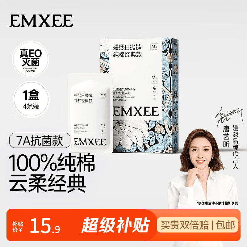 嫚熙（EMXEE）孕妇内裤产妇一次性内裤月子免洗纯棉内裤 【7A抗菌纯棉女士款】4条 XL (建议100-120斤)