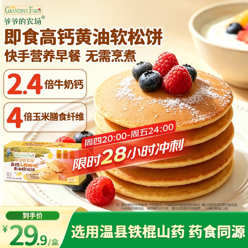 爷爷的农场宝宝早餐松饼儿童面包240g 宝宝儿童零食蛋糕高钙山药酸奶面包