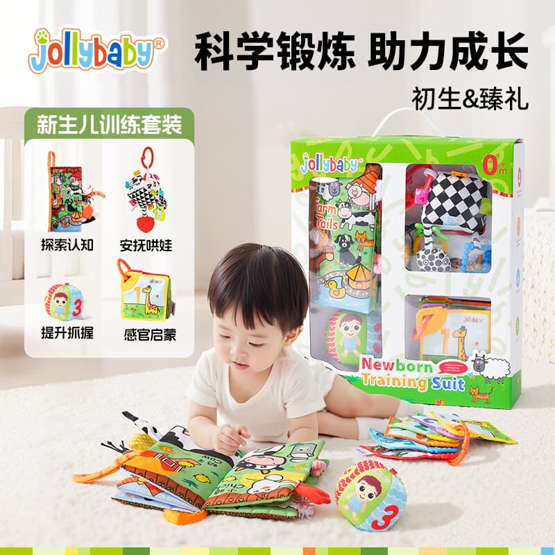 jollybaby宝宝布书新生儿训练套装婴幼儿互动玩具早教益智礼盒0-1岁满月礼