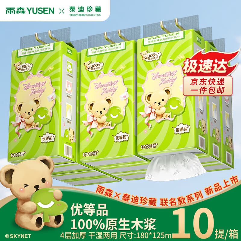 雨森（YUSEN）泰迪珍藏悬挂式抽纸巾4层1000张*10提挂抽式纸巾餐巾纸擦手纸整箱