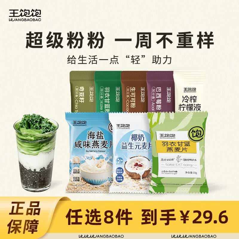 王饱饱【超级粉粉】王饱饱巴西莓粉生可可粉羽衣甘蓝粉冲饮 【补充花青素】巴西莓粉5条