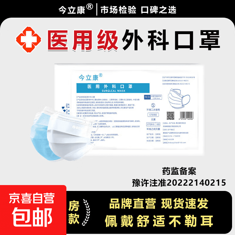 一次性医用外科口罩轻薄舒适透气成人三层灭菌非独立（17*9.5cm） 非独立-灭菌款（10只/袋）1袋 （17*9.5cm）蓝色款