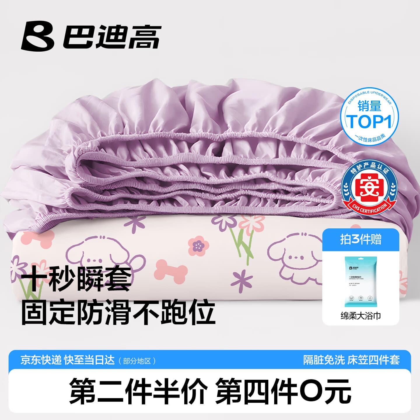 巴迪高（BADIGAO）一次性四件套床笠床单被罩枕套被套床上旅行酒店加厚隔脏