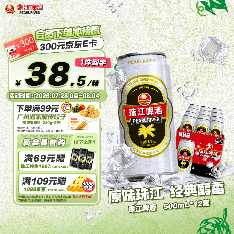 珠江啤酒（PEARL RIVER）12度 经典老珠江啤酒500ml*12听 整箱装 家庭欢聚 京东自营