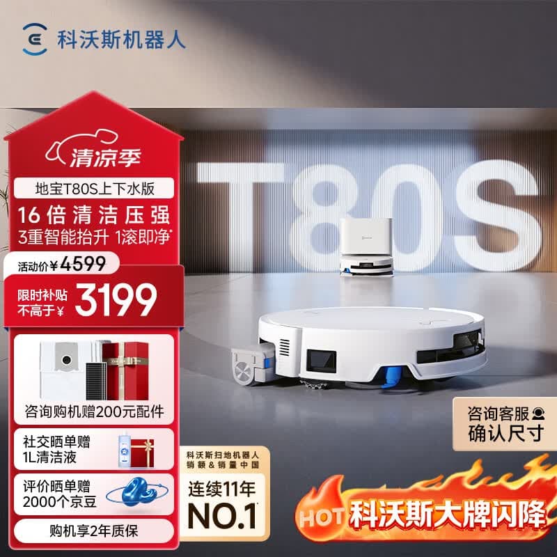 科沃斯【性价比爆款】T80S扫地机器人洗地机扫拖一体自动清洗全自动上下水洗拖吸一体滚筒活洗 T80S上下水版