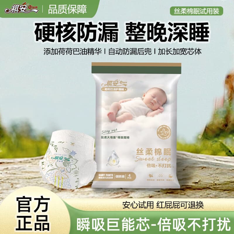祺安【新品】4祺安丝柔棉眠超薄透气柔软新生儿纸尿裤拉拉裤便捷装 拉拉裤XL码4片