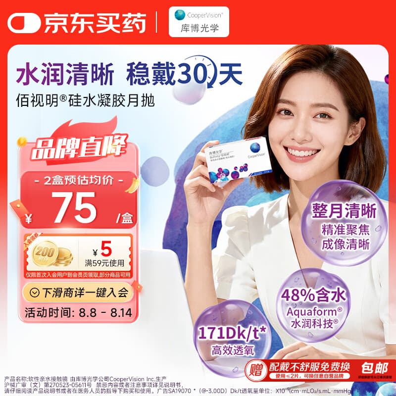 库博光学 佰视明Biofinity 进口透明隐形眼镜硅水凝胶月抛3片装 700度