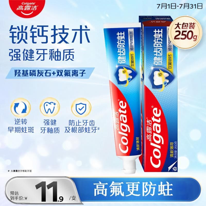 高露洁（Colgate）全面防蛀清新薄荷味牙膏大容量250g 清新口气 除口臭成人牙膏含氟