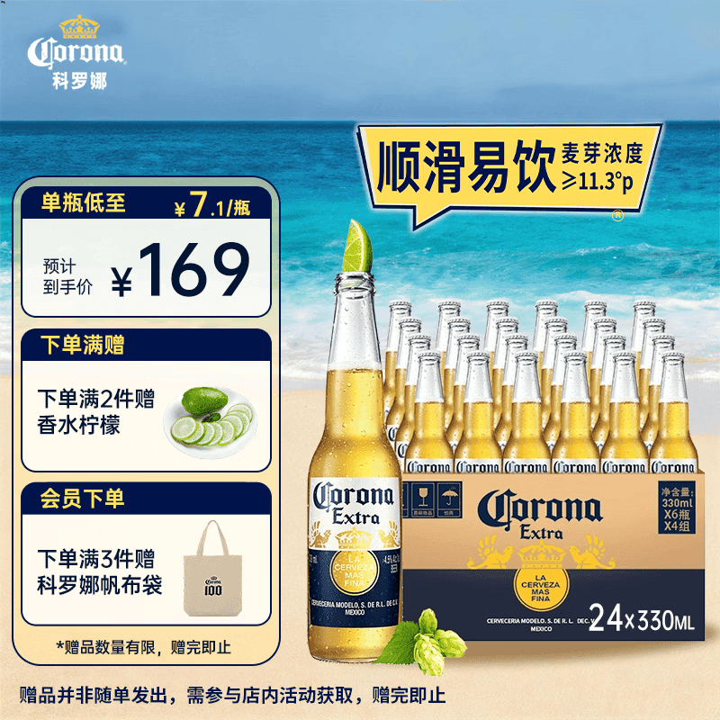科罗娜（CORONA）特级啤酒330ml*24瓶啤酒整箱经典拉格京东自营中秋送礼