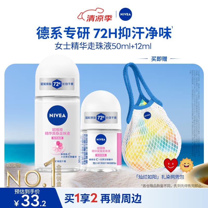 妮维雅（NIVEA）孙颖莎同款旅行装女士露爽身抑汗香体液套装62ml（50ml+12ml）