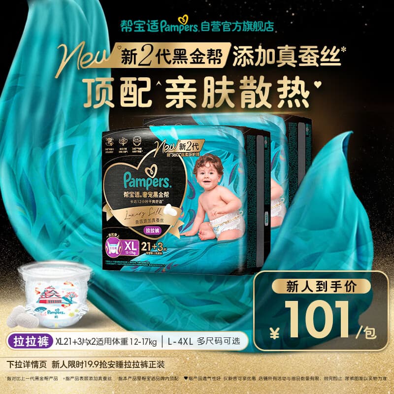 帮宝适添加真蚕丝新黑金帮拉拉裤XL42+6婴儿尿不湿夏季超薄尿裤