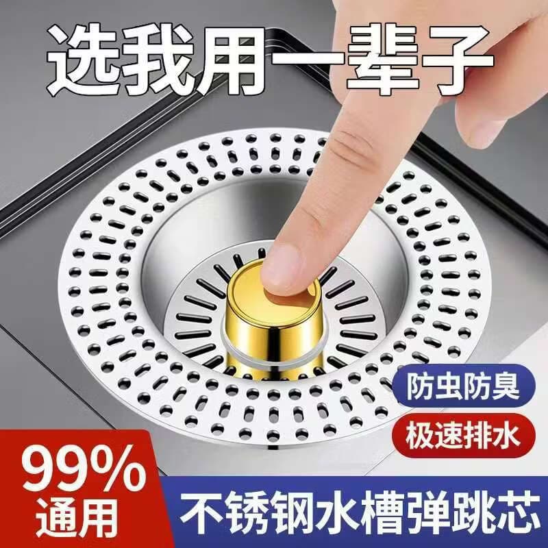 厨房水槽过滤网不锈钢漏塞弹跳芯过滤器洗碗池通用款洗菜盆漏水塞 不锈钢加大滤网【买一送一】2个