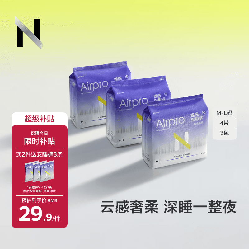 小N babycare安睡裤防漏裤型姨妈巾裤型卫生巾京东自营M-L码3包12条