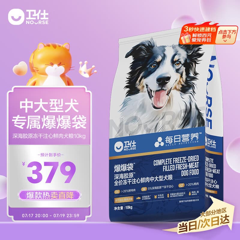 卫仕（NOURSE）爆爆袋深海胶原全价冻干注心鲜肉中大型犬粮10kg
