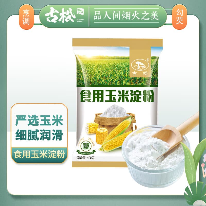 古松玉米淀粉400g【勾芡】 烹调勾芡粟粉鹰粟粉 品牌始于1998
