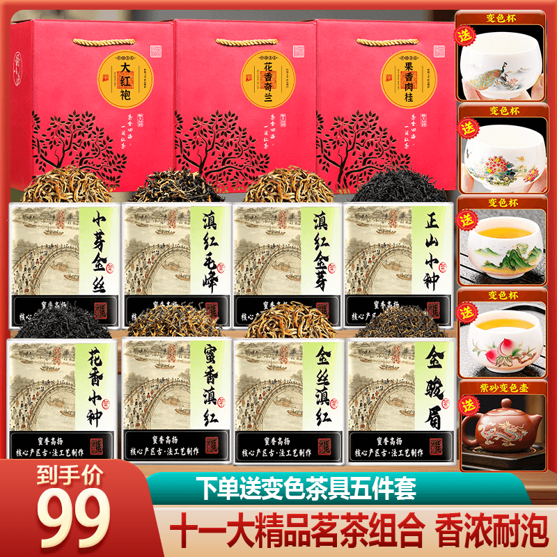 【保质保量】茶厂直销一次品鉴十一大精品茗茶花蜜香十足香浓耐泡 十一大精品茗茶