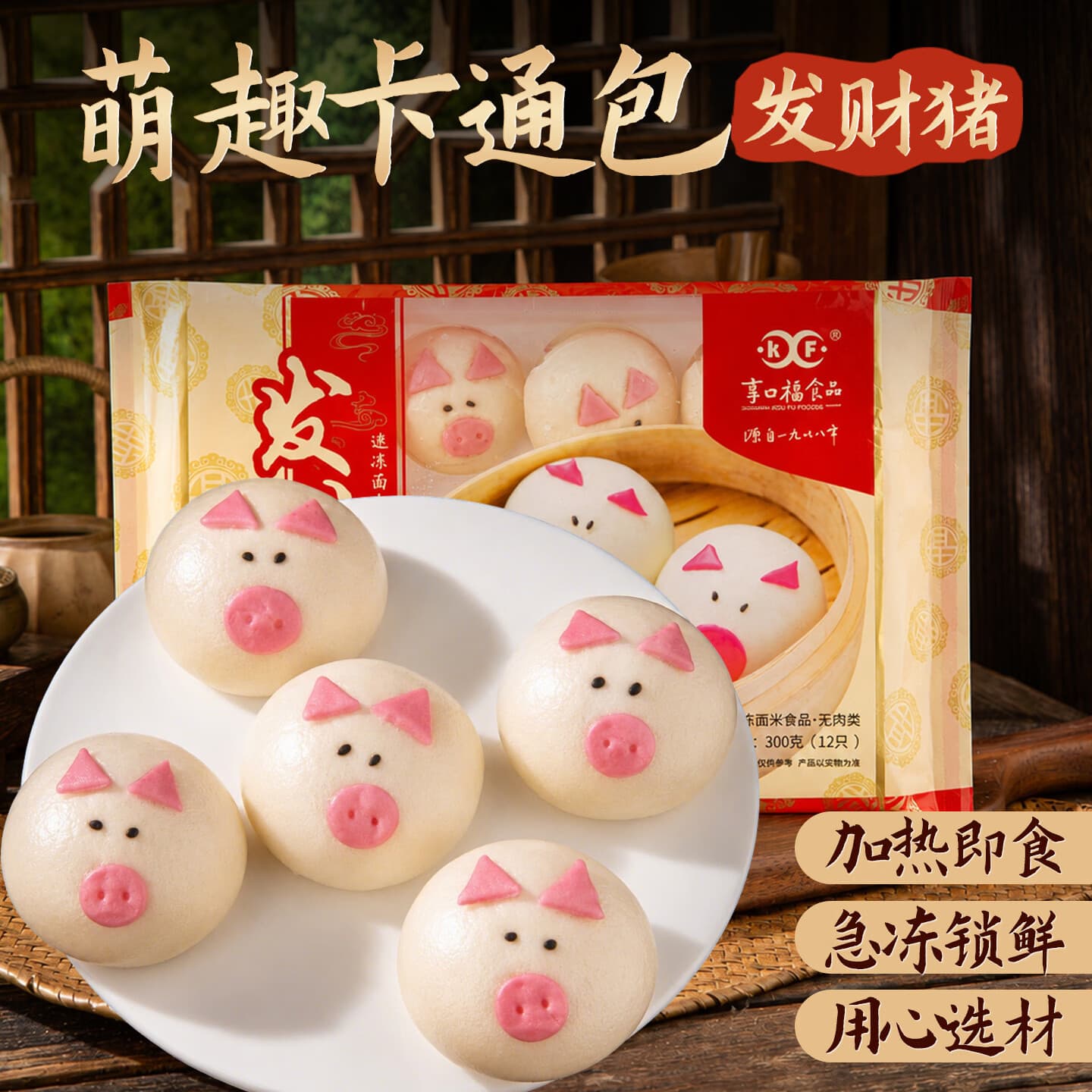 享口福儿童早餐馒头包子花馍半成品 发财猪300g（12个）