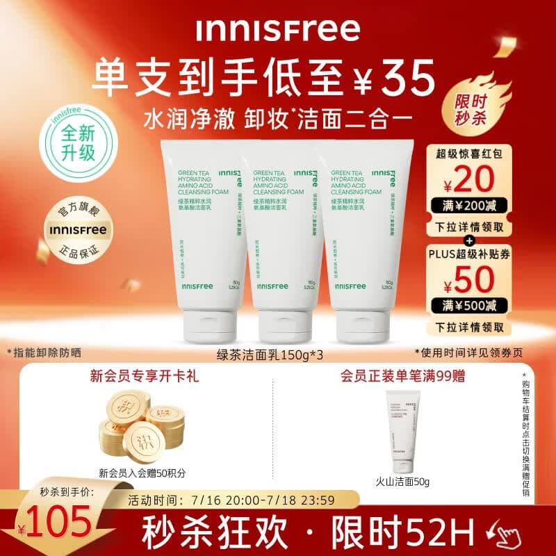 悦诗风吟（innisfree）绿茶洗面奶150g*3氨基酸绵密泡沫控油清洁男士女士