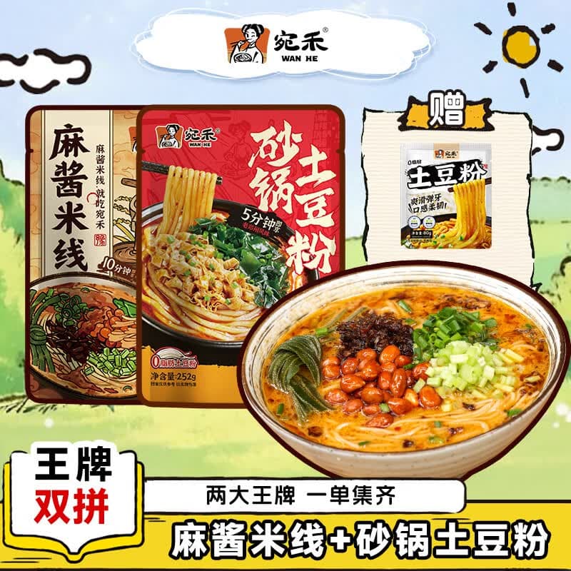 宛禾砂锅土豆粉麻酱米线方便速食食品夜宵麻辣烫特色米粉米线 【下单送赠品】243麻酱米线*1+252*1土豆粉