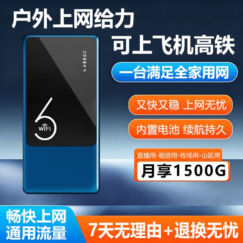 蒙音随身WiFi无线路由器充电宝二合一 【旗舰8000毫安】高速流量/充电宝+wifi6