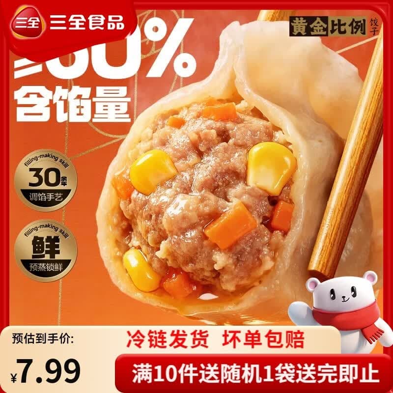 三全黄金比例水饺含馅量≥60%可煎炸蒸煮饺子方便早餐晚餐 黄金比例荠菜猪肉饺子400g18个