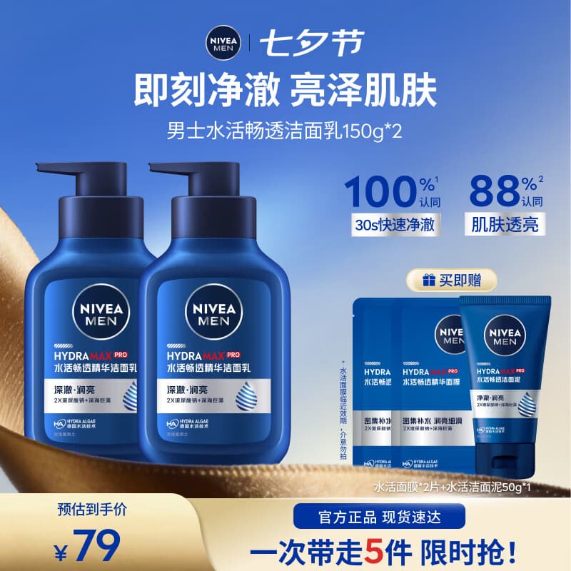 妮维雅（NIVEA）男士洗面奶清爽清洁毛孔控油水润焕亮学生送男友礼物 【30S净澈】男士水活洁面乳双支