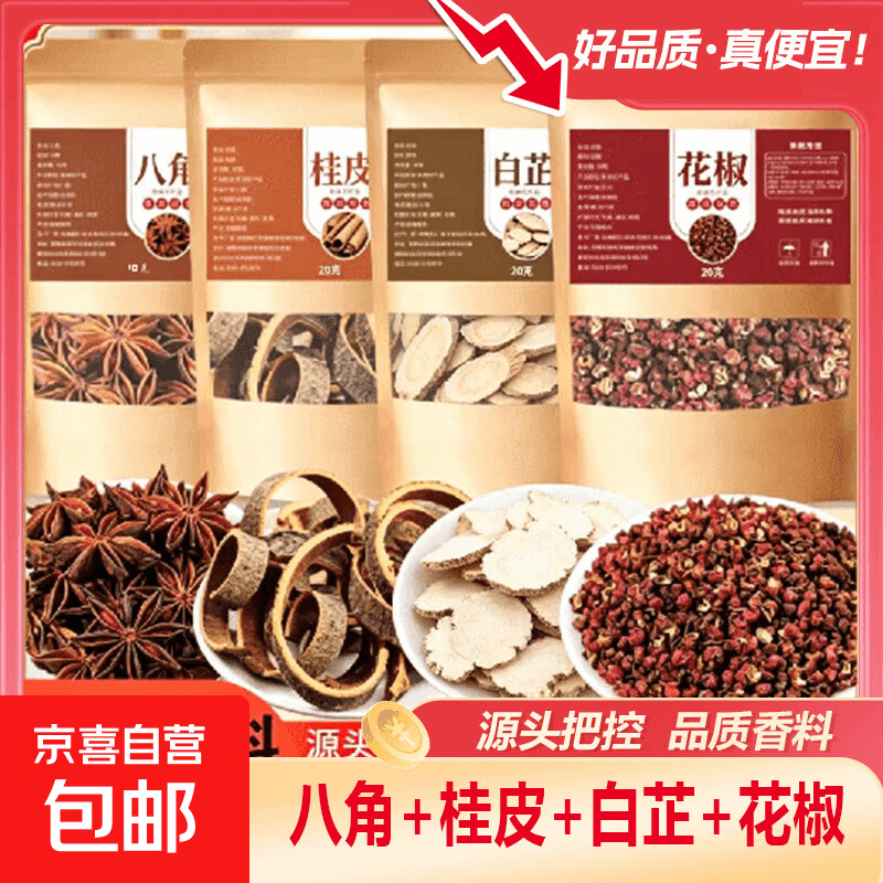 八角肉桂白芷花椒调料 必备调料炒菜炖煮卤肉卤菜 厨房四宝 70g*1袋