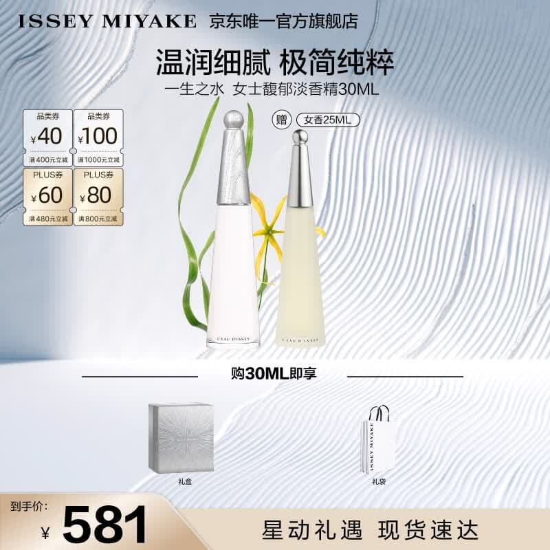三宅一生（ISSEY MIYAKE）三宅一生之水女士馥郁淡香精30ml礼盒香水持久生日礼物
