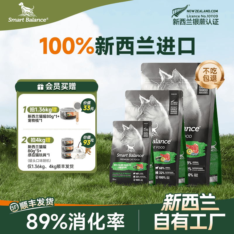 Smart Balance新西兰进口悦佰思全猫粮鲜肉鸡肉高蛋白成猫幼猫通用宠物主粮食品 【温和滋补】羊肉味 500g
