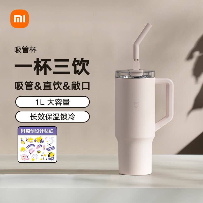 小米吸管保温杯 1L 樱花粉 316L 不锈钢学生大容量冰霸水杯