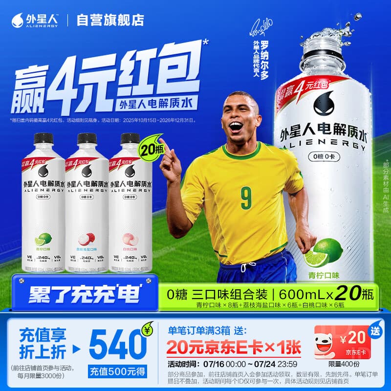 外星人电解质水0糖0卡运动饮料 600mL*20荔枝海盐*6+白桃*6+青柠*8 整箱