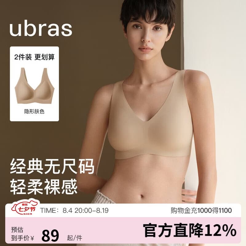 ubras无尺码免拆V领内衣女背心美背文胸罩无痕隐形均码A-C杯