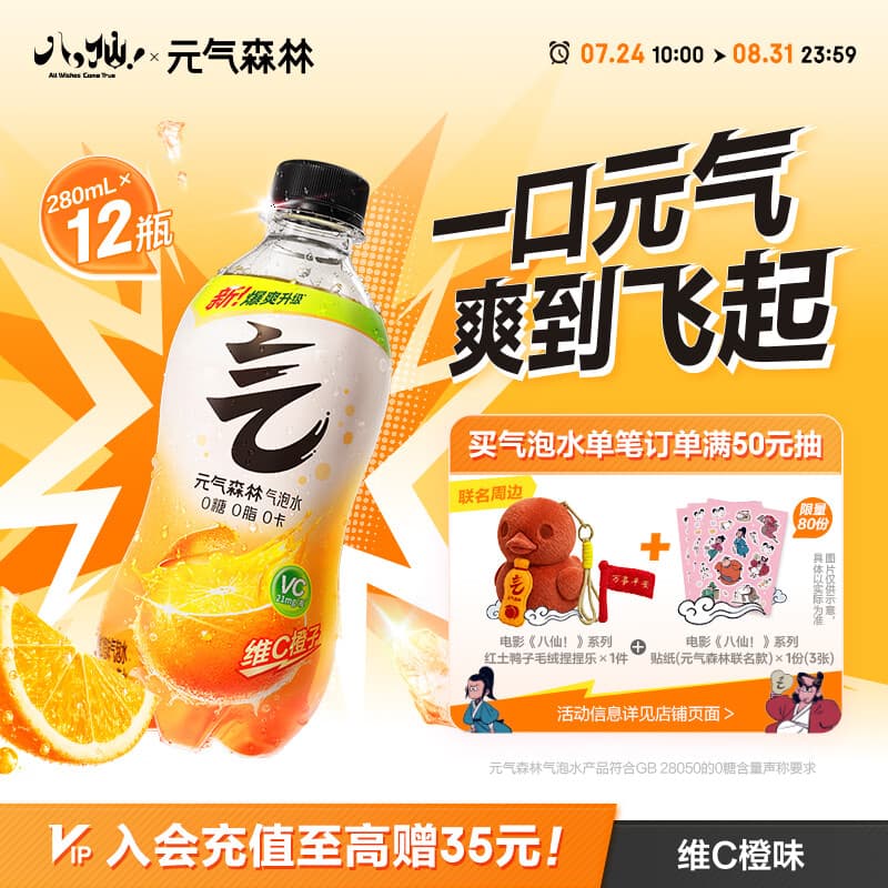 元气森林0糖0脂0卡 维C橙味气泡水 280mL*12瓶 碳酸整箱