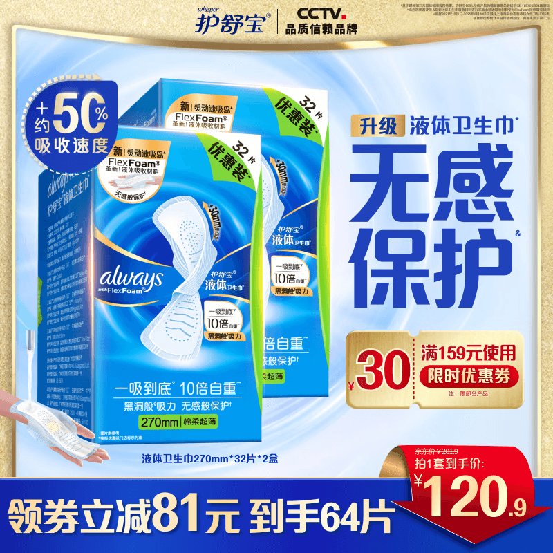 护舒宝液体卫生巾姨妈巾量多日用超薄透气无感保护囤货组合官方旗舰 【量多日用】270mm64片