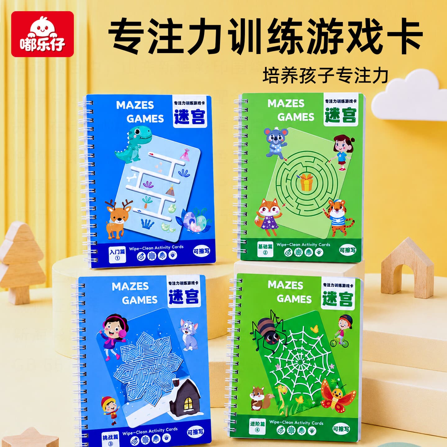 嘟乐仔儿童专注力迷宫玩具3-8岁幼儿园逻辑思维开发亲子早教游戏套装 专注力训练游戏卡【4本/迷宫款】