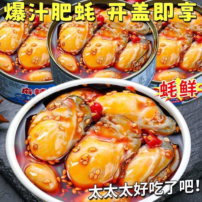 【到手6罐】麻辣蒜蓉乳山生蚝罐头即食网红海鲜好吃营养100g/罐G 【拍1发6】麻辣生蚝3罐+蒜蓉生蚝3罐 个大肥美，新鲜捕捞