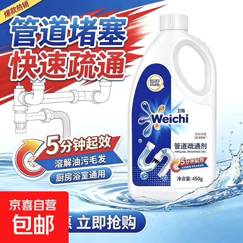 Weichi管道疏通剂啫喱厨房残渣地漏发丝快速溶解疏通除异味除飞虫 【管道疏通特惠装】450克*2瓶